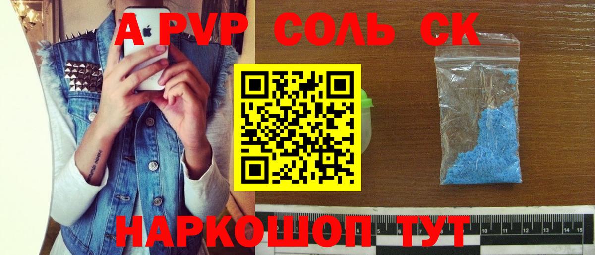Alfa_PVP кристаллы Жуковский