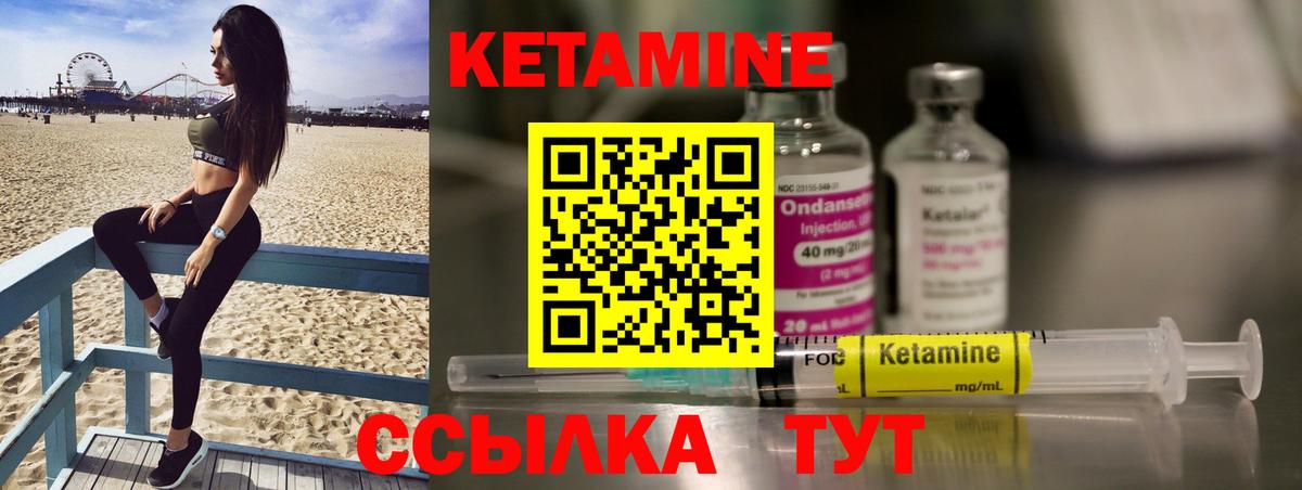Жуковский  КЕТАМИН VHQ  Вход с VPN 