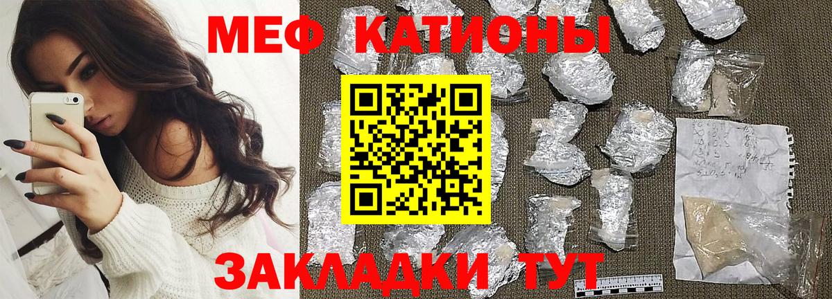 Меф мяу мяу мука Жуковский