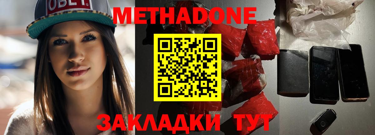 МЕТАДОН methadone  Метадон methadone  Жуковский  гидра ССЫЛКА  Вход с VPN 