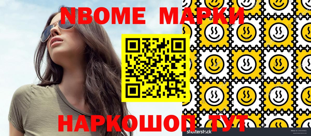 Наркотические марки 1,8мг Жуковский